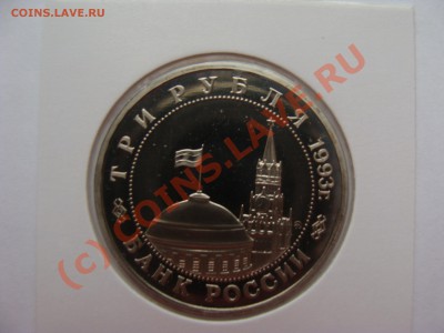 3 рубля. Сталинград, ПРУФ, 22-06.2010 22-00 - DSC03688.JPG