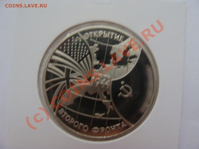 3 рубля, 2й фронт, пруф. 22.06.2010 22-00 - DSC03695.JPG