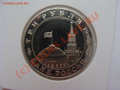 3 рубля, 2й фронт, пруф. 22.06.2010 22-00 - DSC03696.JPG