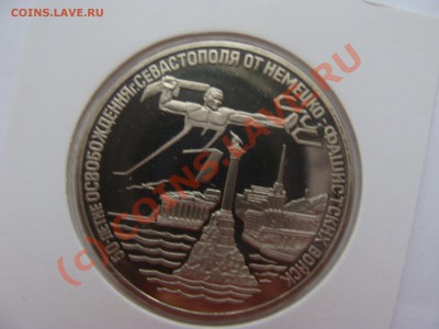 3 рубля, Севастополь, ПРУФ, 22.06.2010 22-00 - DSC03697.JPG