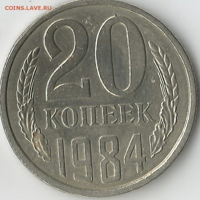 20 копеек 1984 перепутка!шт. 3 копеек 1979 СТРАННАЯ! - Scan