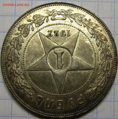 1 рубль 1922 ПЛ, 1 рубль 1924 оценка - IMG_7139