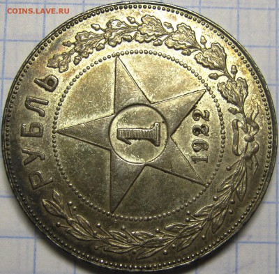 1 рубль 1922 ПЛ, 1 рубль 1924 оценка - IMG_7140