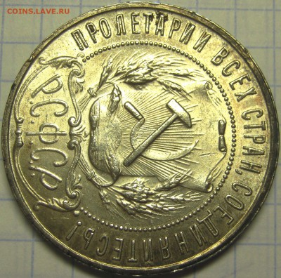 1 рубль 1922 ПЛ, 1 рубль 1924 оценка - IMG_7142