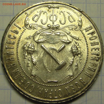 1 рубль 1922 ПЛ, 1 рубль 1924 оценка - IMG_7143