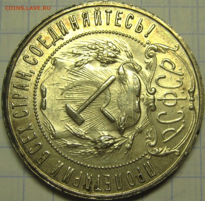 1 рубль 1922 ПЛ, 1 рубль 1924 оценка - IMG_7144