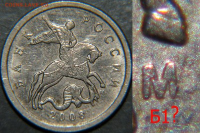 5 копкек 2008г. не все подходят к вариантам в каталоге - 3