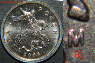 5 копкек 2008г. не все подходят к вариантам в каталоге - 1