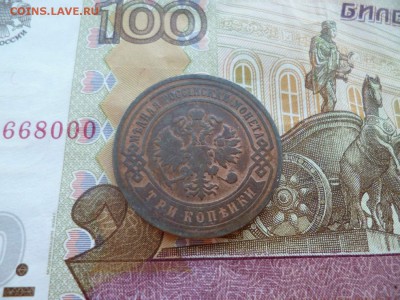 3 копейки 1894, до 08.04 в 22-10 - 3 копейки 1894 СПБ VF (150)b.JPG