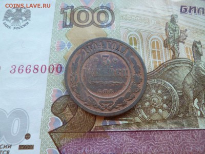 3 копейки 1894, до 08.04 в 22-10 - 3 копейки 1894 СПБ VF (150)a.JPG