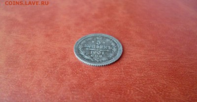 5 копеек 1901 СПБ ФЗ, до 08.04 в 22-10 - 5 копеек 1901 СПБ ФЗ XF- (750)a.JPG