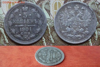 5 копеек 1901 СПБ ФЗ, до 08.04 в 22-10 - 5 копеек 1901 СПБ ФЗ XF- (750)