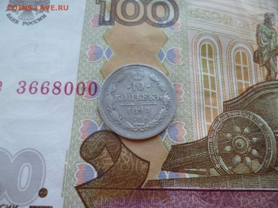 10 копеек 1898 СПБ АГ, до 08.04 в 22-10 - 10 копеек 1898 СПБ АГ VF+ (350)d.JPG