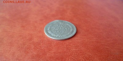 10 копеек 1898 СПБ АГ, до 08.04 в 22-10 - 10 копеек 1898 СПБ АГ VF+ (350)a.JPG