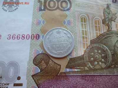 10 копеек 1913 СПБ ВС, до 08.04 в 22-10 - 10 копеек 1913 СПБ ВС XF (300)d.JPG