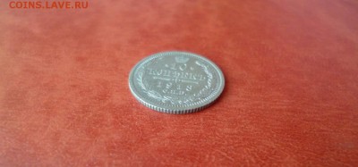 10 копеек 1913 СПБ ВС, до 08.04 в 22-10 - 10 копеек 1913 СПБ ВС XF (300)a.JPG