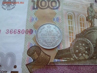 10 копеек 1914 СПБ ВС, до 08.04 в 22-10 - 10 копеек 1914 СПБ ВС XF (250)d.JPG