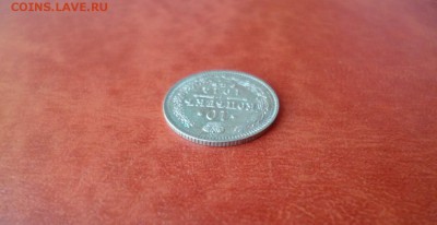 10 копеек 1914 СПБ ВС, до 08.04 в 22-10 - 10 копеек 1914 СПБ ВС XF (250)c.JPG