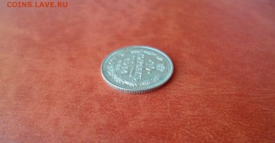 10 копеек 1914 СПБ ВС, до 08.04 в 22-10 - 10 копеек 1914 СПБ ВС XF (250)b.JPG