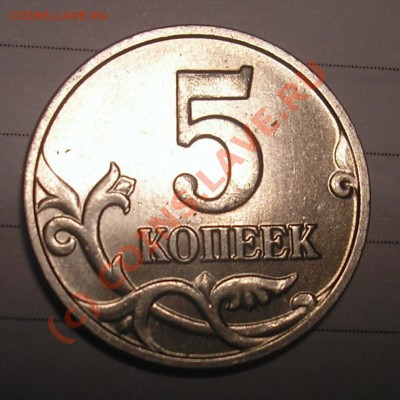 5 Копеек 2002 - без букв обозначения монетного двора. - 5 коп 2002