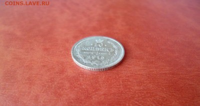 10 копеек 1915 ВС (1), до 08.04 в 22-10 - 10 копеек 1915 ВС XF+ (270) (1)a.JPG
