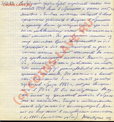 Юбилейка РФ 1992-1996гг.  - полноценные монеты или "жетоны"? - дневник01