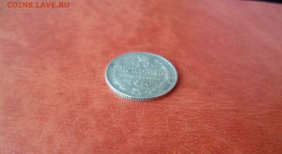 10 копеек 1916 ВС, до 08.04 в 22-10 - 10 копеек 1916 ВС XF (250)a.JPG