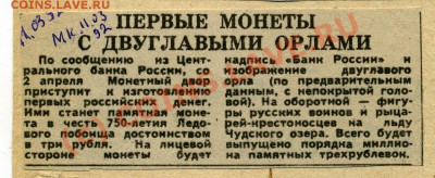 Юбилейка РФ 1992-1996гг.  - полноценные монеты или "жетоны"? - первые монеты 01