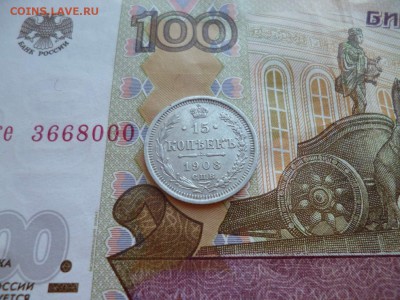 15 копеек 1908 СПБ ЭБ, до 08.04 в 22-10 - 15 копеек 1908 СПБ ЭБ XF (300)d.JPG