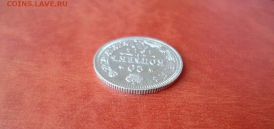 20 копеек 1914 СПБ ВС, до 08.04 в 22-10 - 20 копеек 1914 СПБ ВС XF- (250)c.JPG