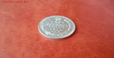 20 копеек 1914 СПБ ВС, до 08.04 в 22-10 - 20 копеек 1914 СПБ ВС XF- (250)a.JPG