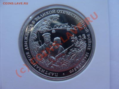 3 рубля, Партизаны, ПРУФ, 22.06.2010 22-00 - DSC03727.JPG