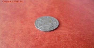 10 копеек 1951, до 08.04 в 22-10 - 10 копеек 1951 XF- (250)b.JPG