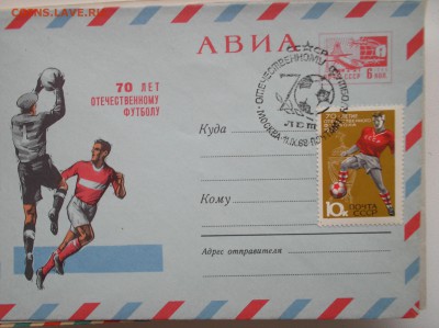 конверты первого дня востребованы? - авиа конверт.JPG