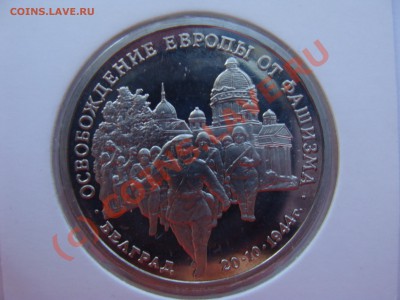 3 рубля, Белград, ПРУФ, 22.06.2010 22-00 - DSC03733.JPG