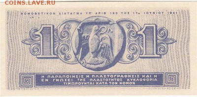 Греция 1 драхма 1941 UNC до 10.04 22:00 мск - IMG_0012