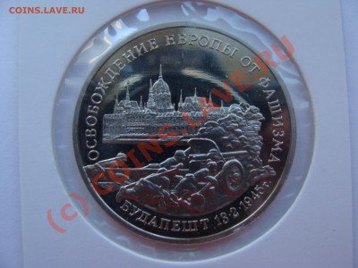 3 рубля, Будапешт, ПРУФ, 22.06.2010 22-00 - DSC03735.JPG