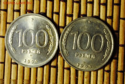 Подборка монет 92-93г. без повторов 1-100руб. 17шт. - _CSC0784[1].JPG