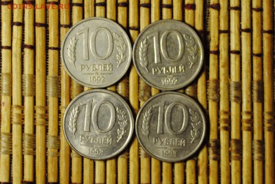 Подборка монет 92-93г. без повторов 1-100руб. 17шт. - _CSC0795[1].JPG