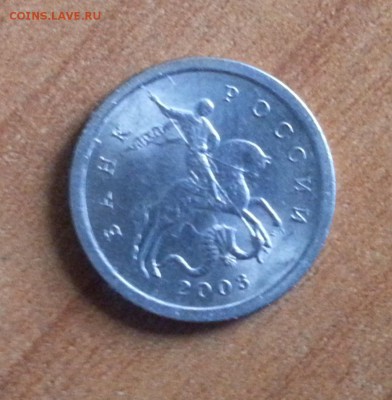 1 коп 2003 сп - шт. 3.1? - 20150405_174845