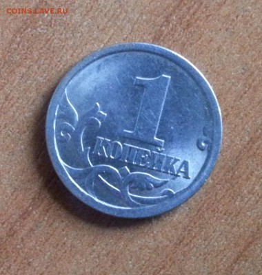 1 коп 2003 сп - шт. 3.1? - 20150405_174820