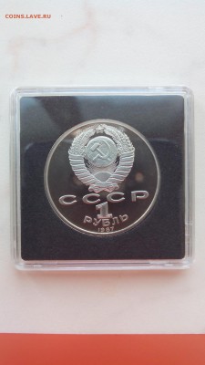 1 рубль, Бородино-барельеф, ПРУФ в капсуле QUADROOM. - 55