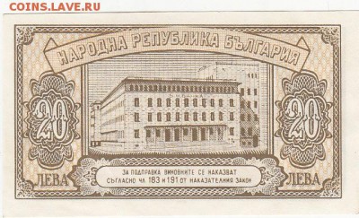 Болгария 20 лева 1950 UNC до 10.04 22:00 мск - IMG_0024