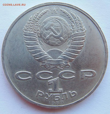 1 рубль 1988 Толстой раскол  до 9,04,2015 22-00мск - DSC01033.JPG