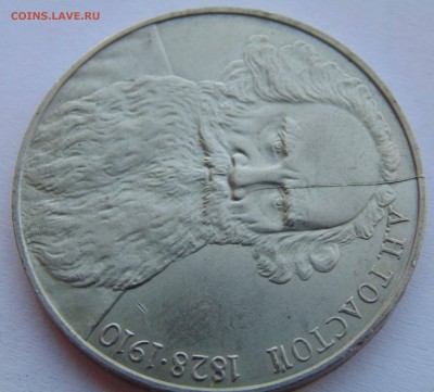 1 рубль 1988 Толстой раскол  до 9,04,2015 22-00мск - DSC01031.JPG