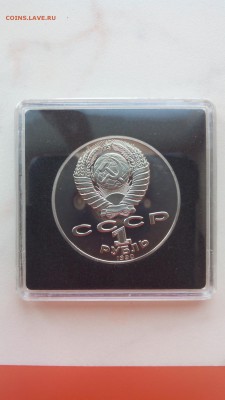 1 рубль, Янис Райнис. ПРУФ в капсуле QUADROOM. - 99