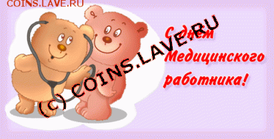С днем медицинского работника! - 1275381541_www.chudetstvo.ru_den_medika_36