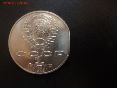 СССР 1 рубль Лермонтов Край листа на оценку - P1180667.JPG