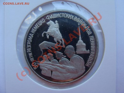 3 рубля, Ленинград, ПРУФ, 22.06.2010 22-00 - DSC03747.JPG