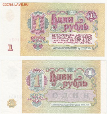 1 рубль 1961, 1991 UNC до 10.04 22:00 мск - IMG_0034